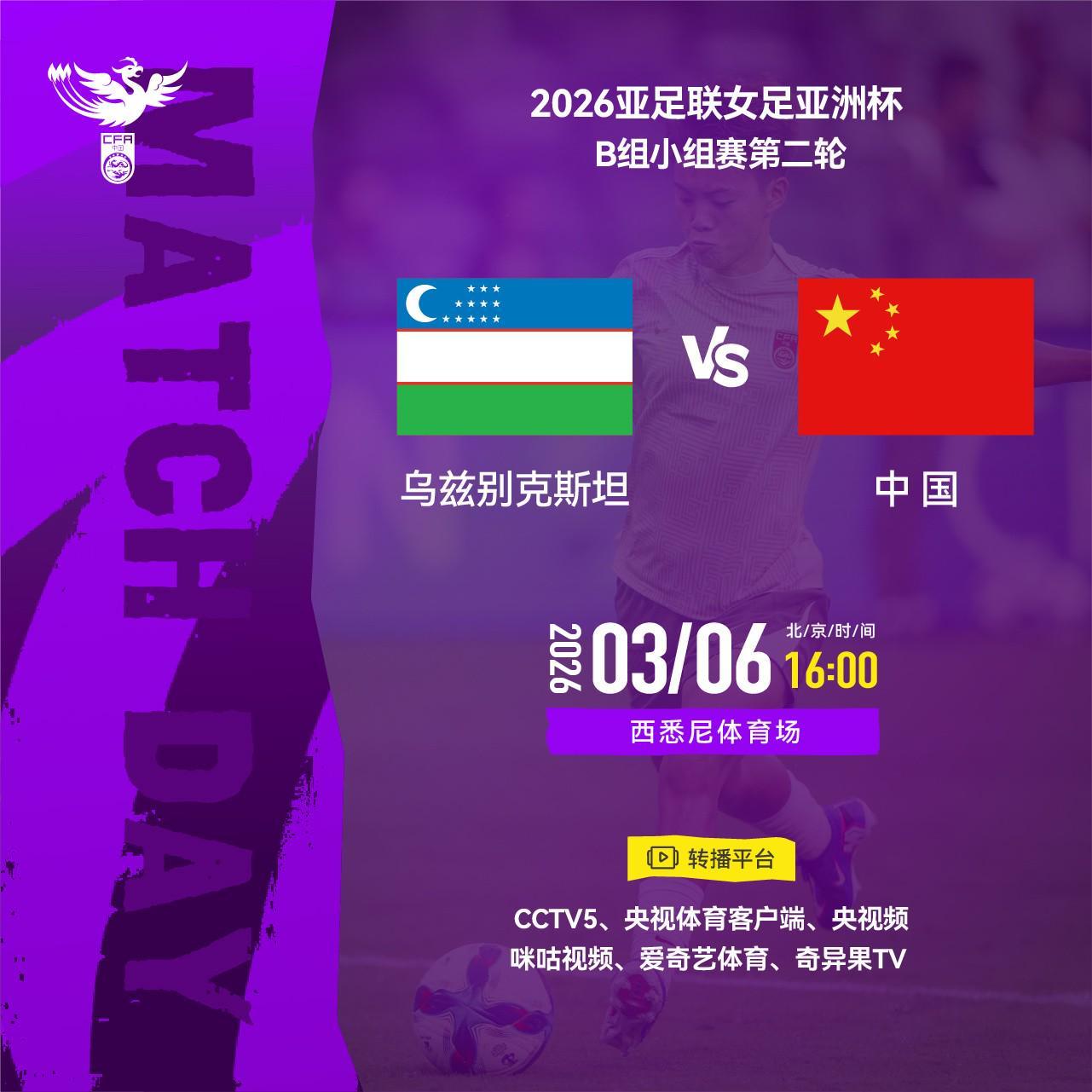 app 下载-官方：CCTV5将直播女足亚洲杯第2轮中国女足vs乌兹别克斯坦